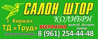 Салон штор-Колибри т.ц.Труд(центральная площадь)