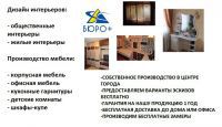 Бюро+
