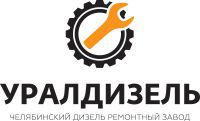 ЧДРЗ УРАЛДИЗЕЛЬ
