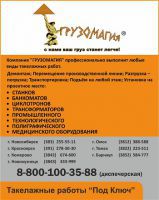 Грузомагия