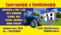 Торговая база ООО ТехТоргАгро г.Челябинск.