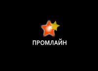 ПРОМЛАЙН