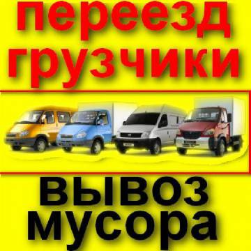 Грузоперевозки Омск