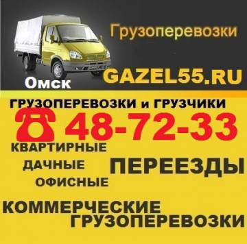 Грузоперевозки - 