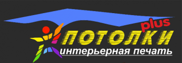 Потолки Plus