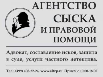 Агентство сыска