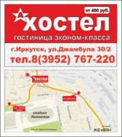 А Хостел