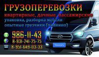 Грузчики,грузоперевозки.
