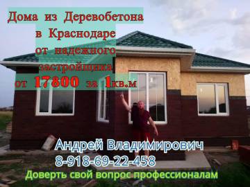 Арболит Юг