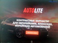 AUTOLITE