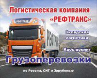 ООО РЕФТРАНС