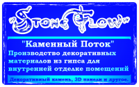 Каменный Поток