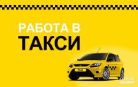 Сибтакси